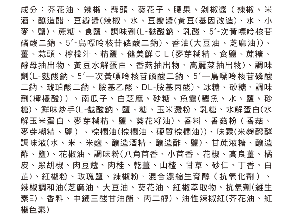 咔哧咔哧堅果食用辣油