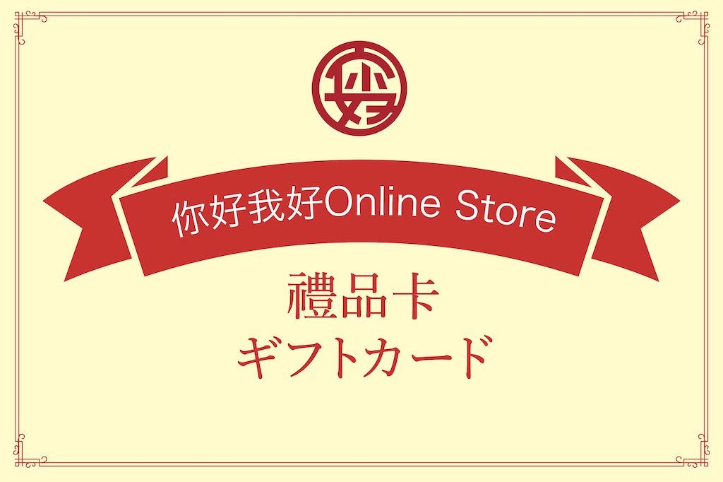 禮品卡