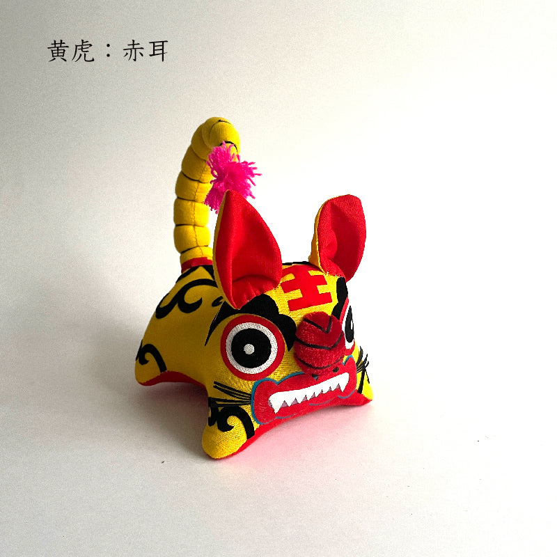 漢聲雑誌 虎人形(小)-黄
