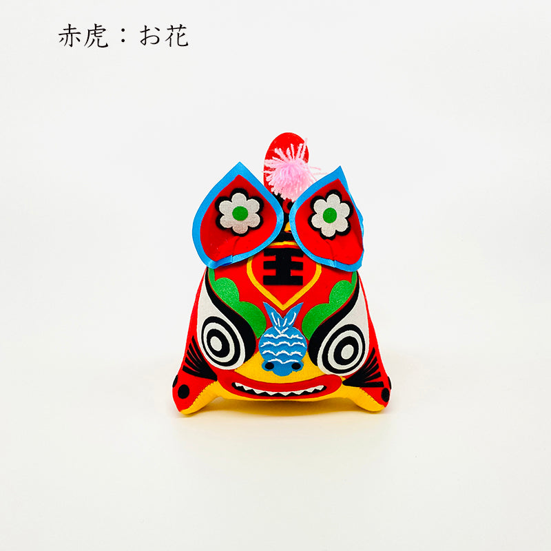 漢聲雑誌 虎人形(小)-赤