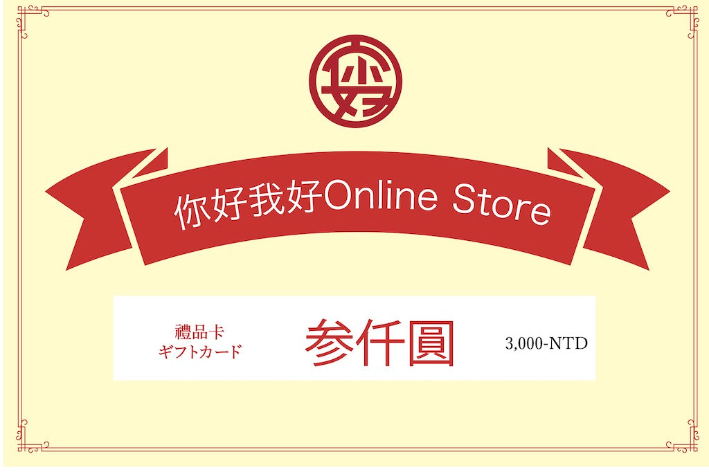 禮品卡