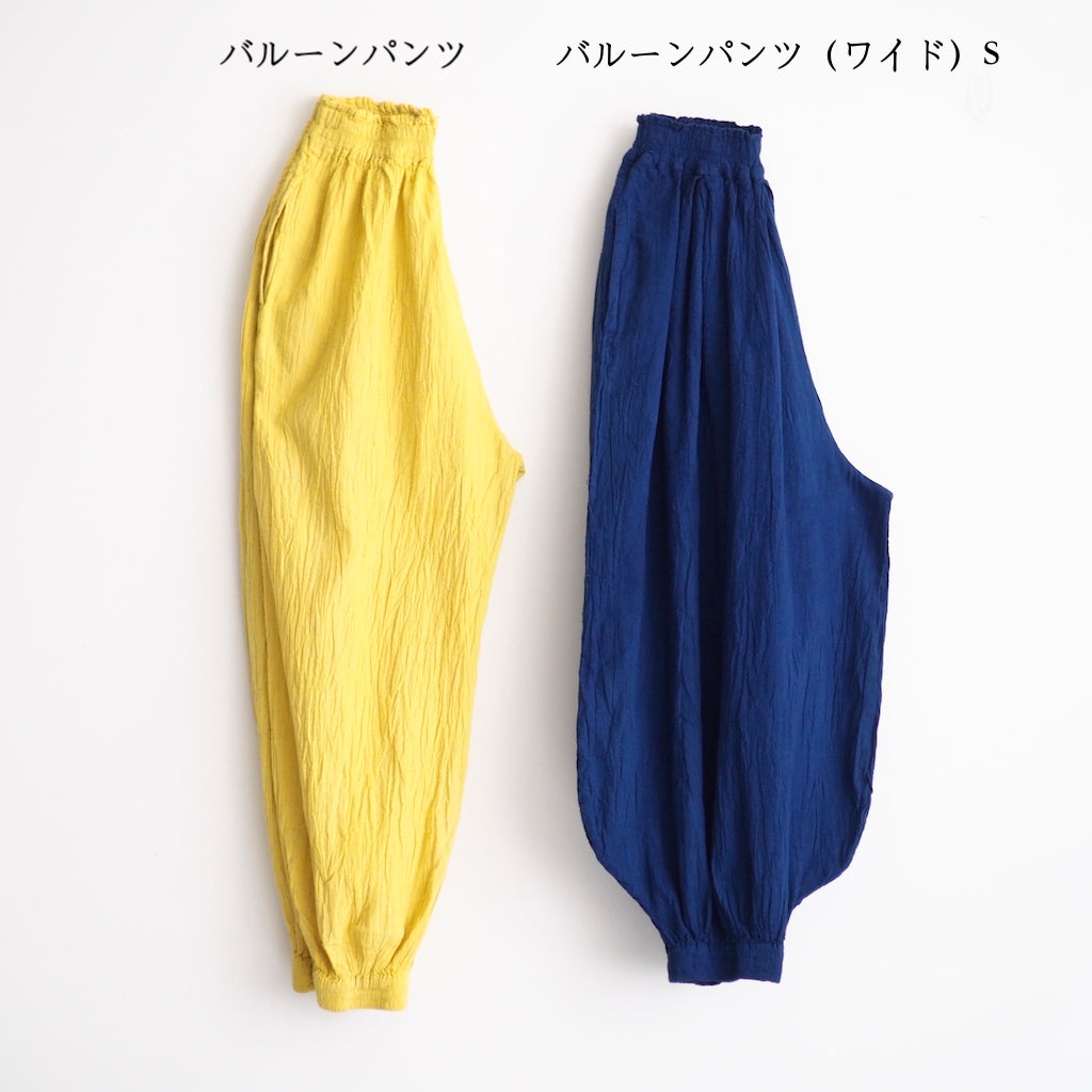 バルーンパンツ(ワイド)(男女兼用)