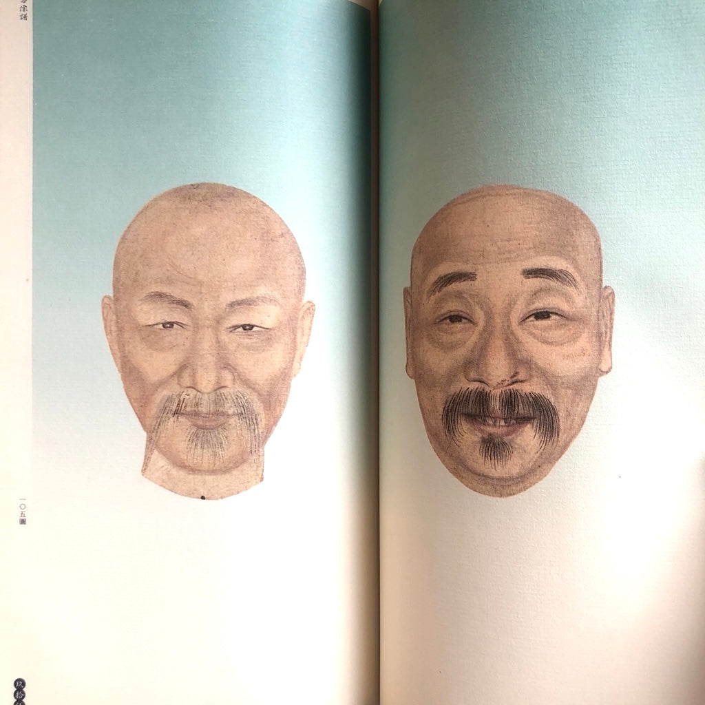 漢聲雑誌 中国民間肖像画