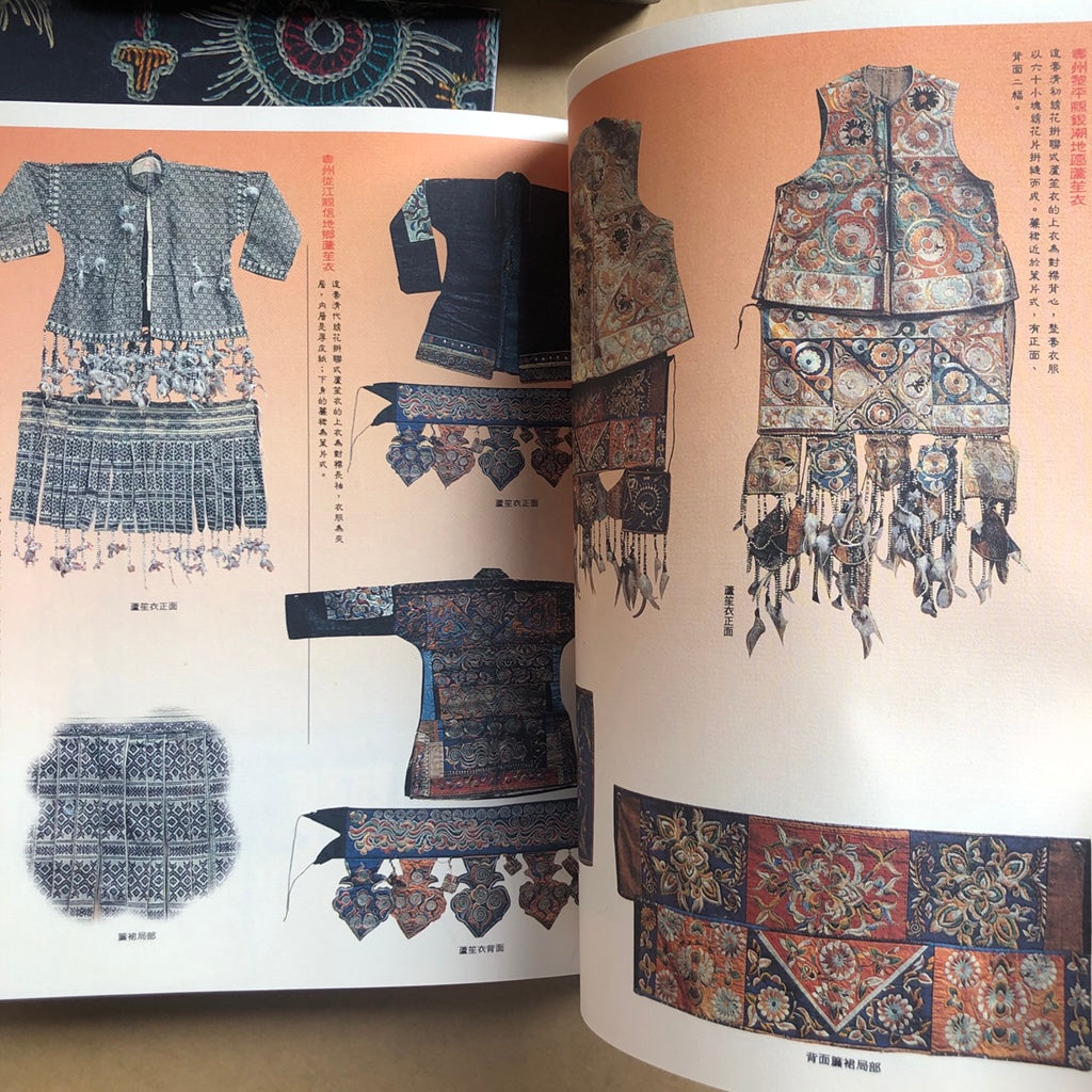漢聲雑誌 侗族服飾