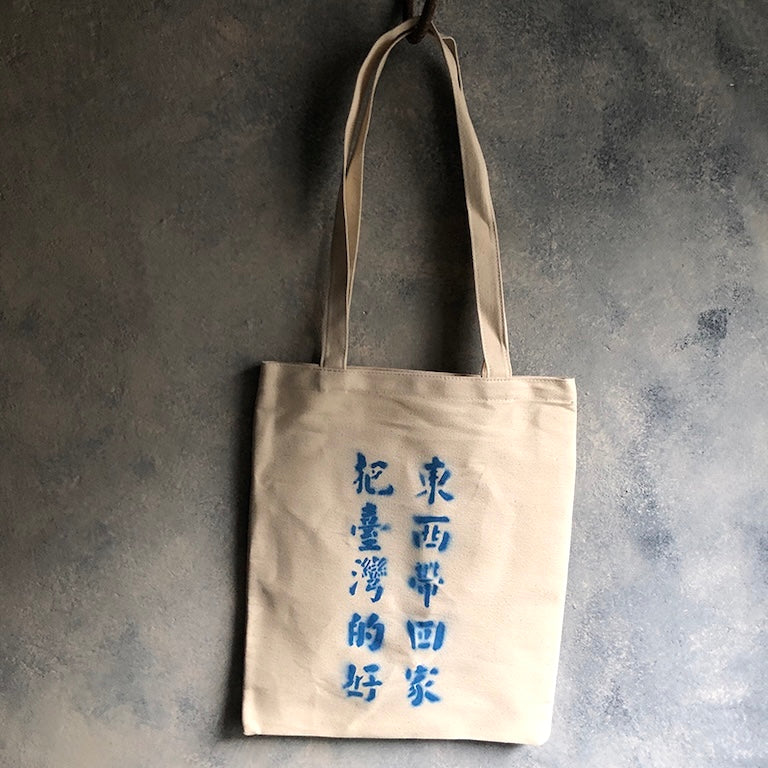 你好我好エコバッグ