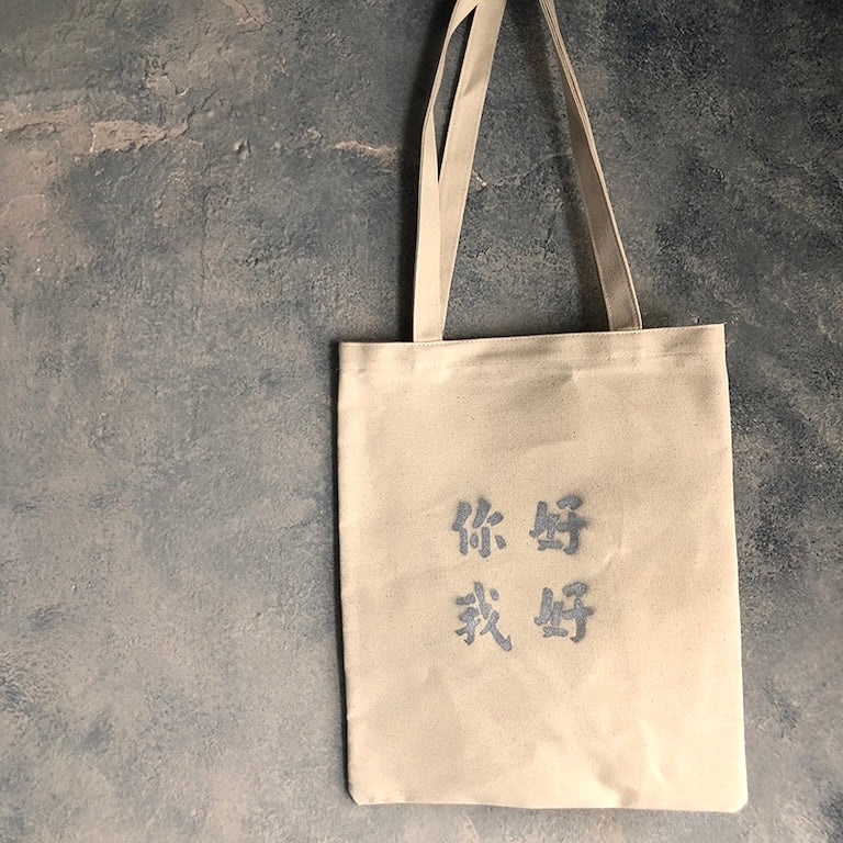 你好我好エコバッグ