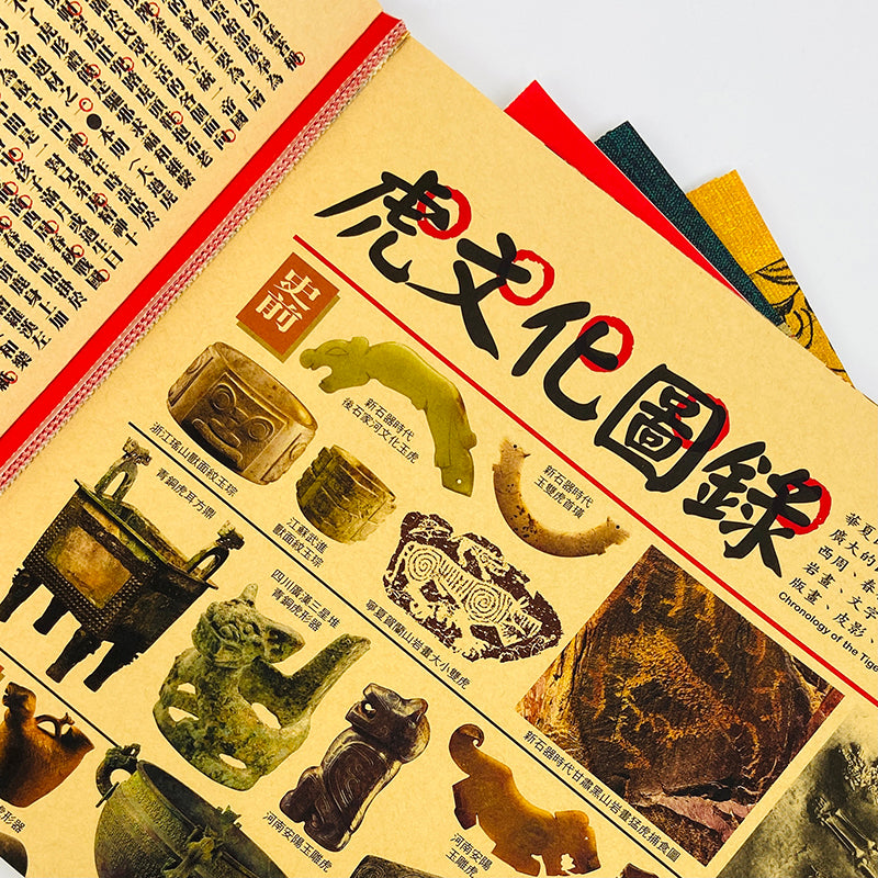 漢聲雑誌 干支ポスター:虎年(寅年)