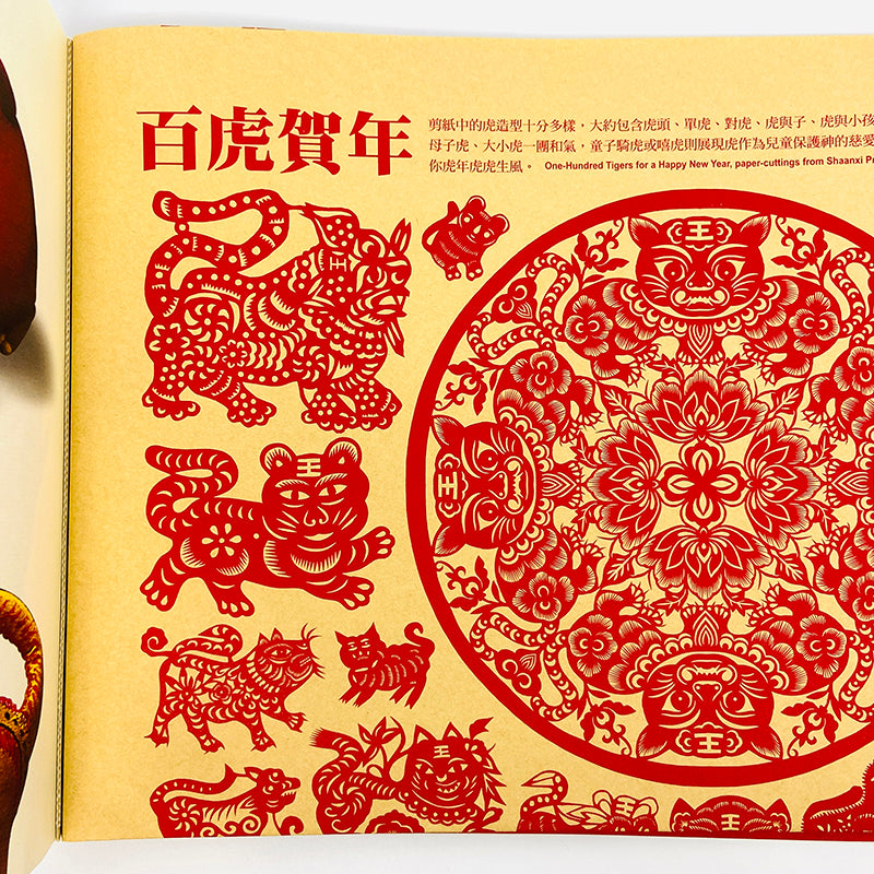 漢聲雑誌 干支ポスター：虎年（寅年） – 你好我好 Online Store