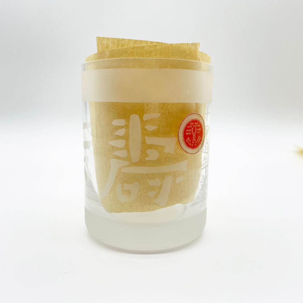 福禄寿すりガラスグラス