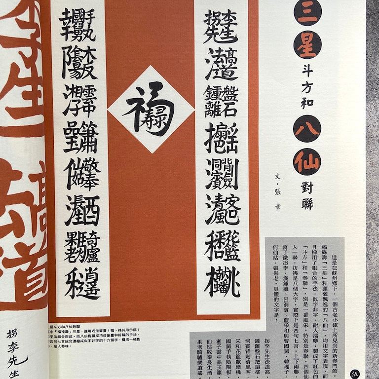 漢聲雑誌 伝統民間美術字特集