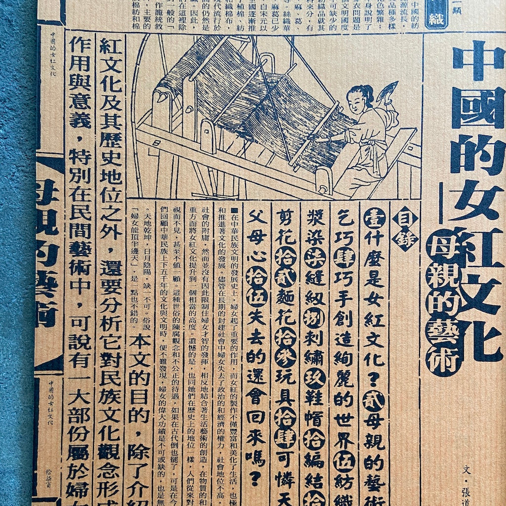 漢聲雑誌 中國女紅-母親的藝術