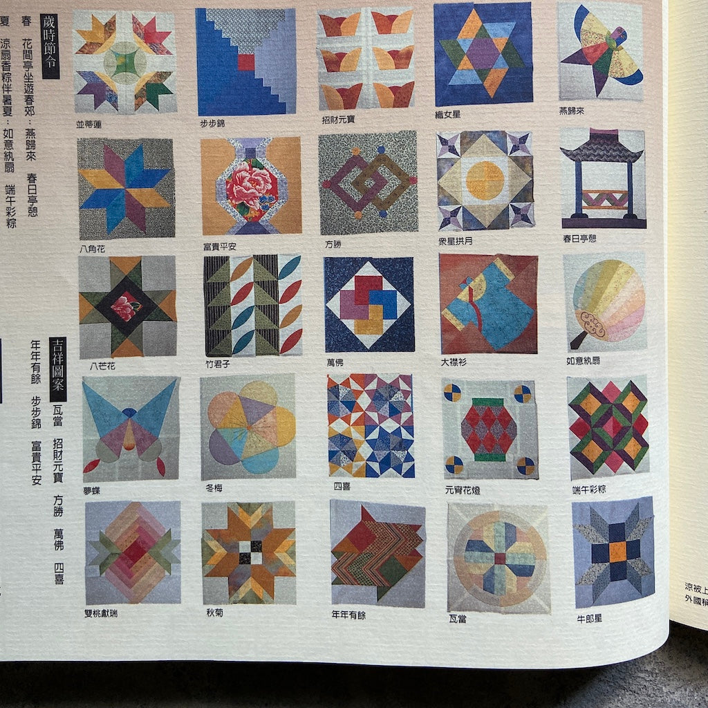 漢聲雑誌 中國女紅-母親的藝術