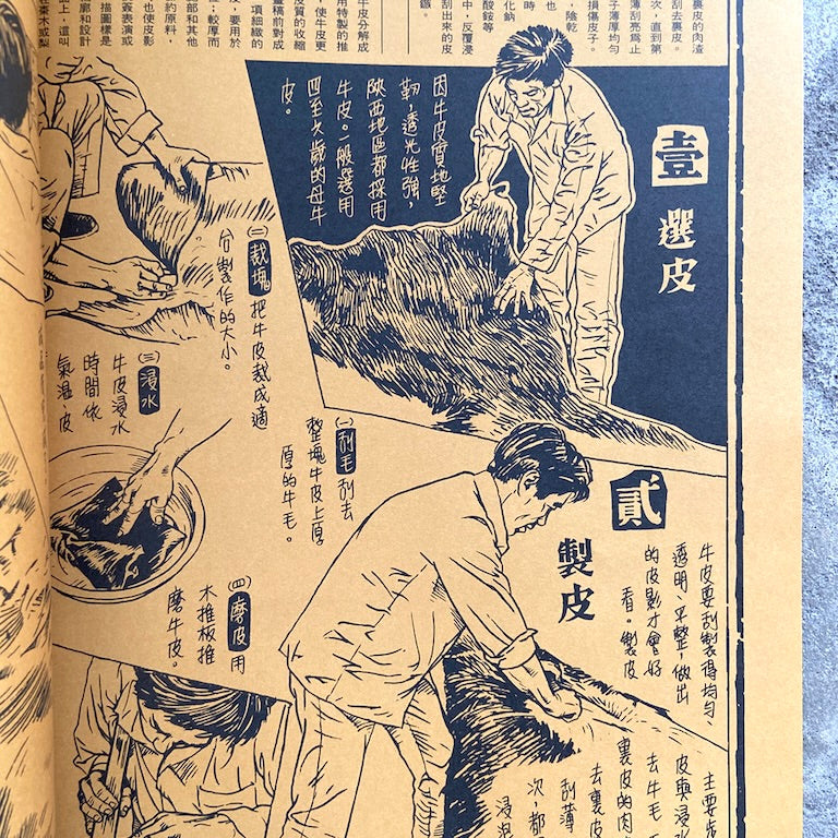 漢聲雑誌 華縣皮影