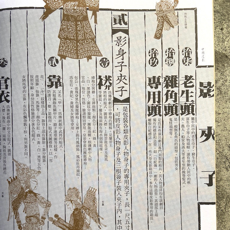 漢聲雑誌 華縣皮影