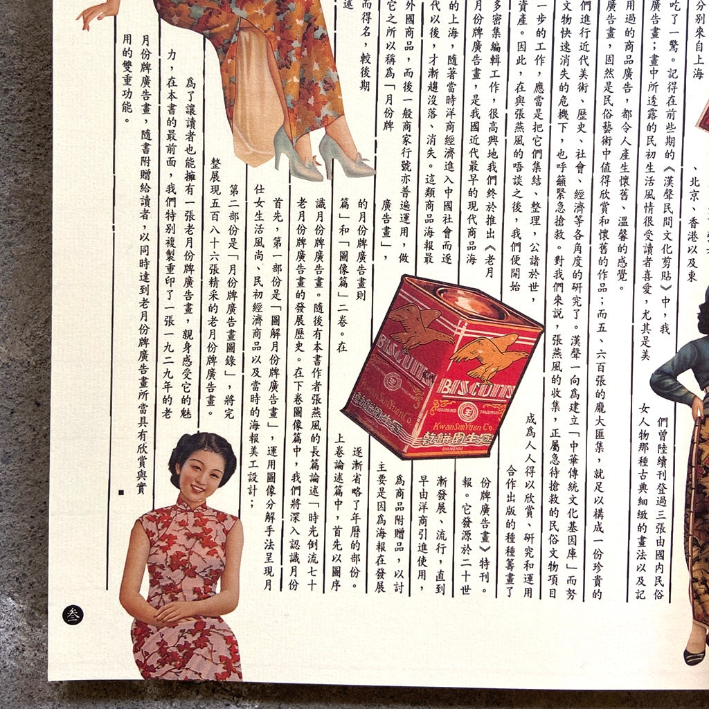 漢聲雑誌 月份牌廣告畫特集