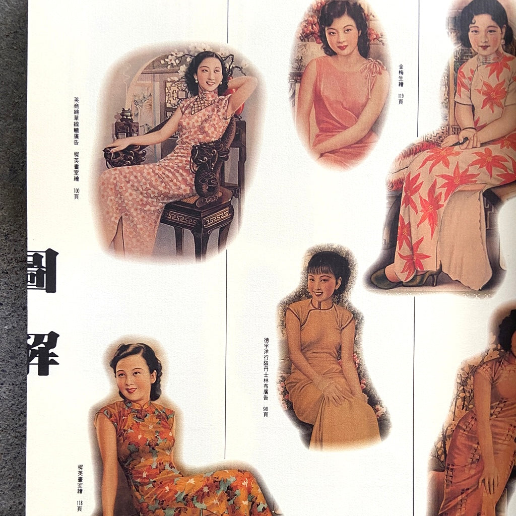 漢聲雑誌 月份牌廣告畫特集