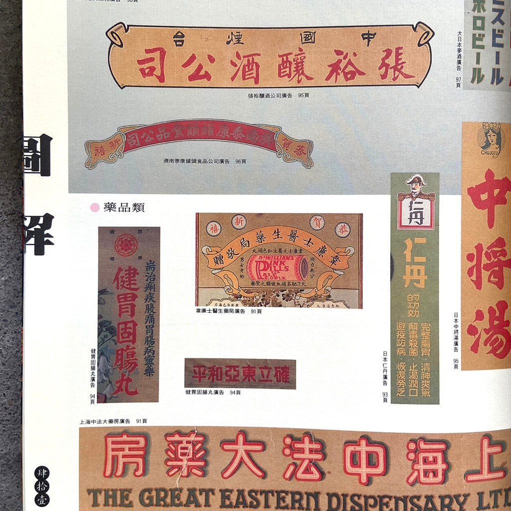 漢聲雑誌 月份牌廣告畫特集