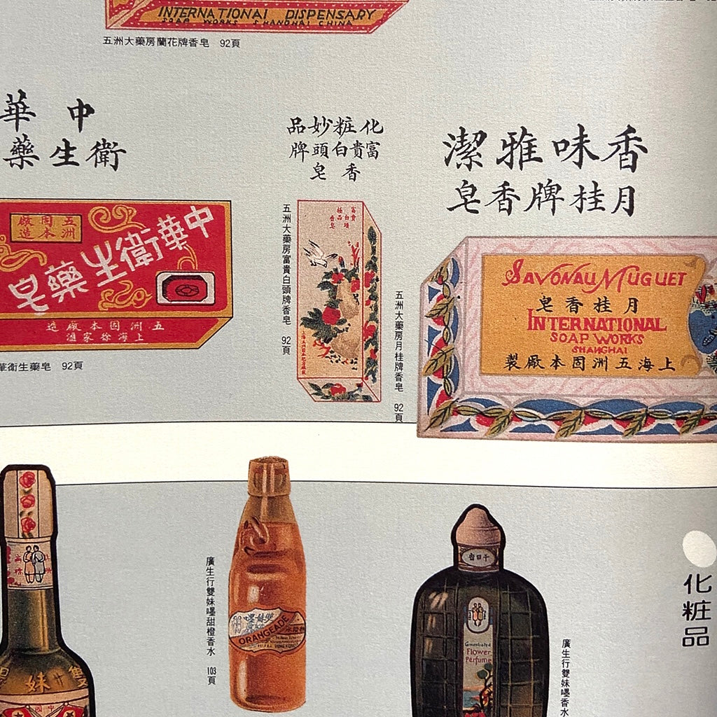 漢聲雑誌 月份牌廣告畫特集