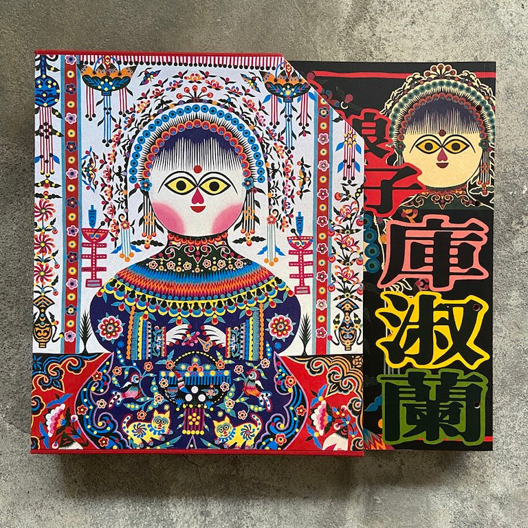 漢聲雑誌 剪花娘子庫淑蘭