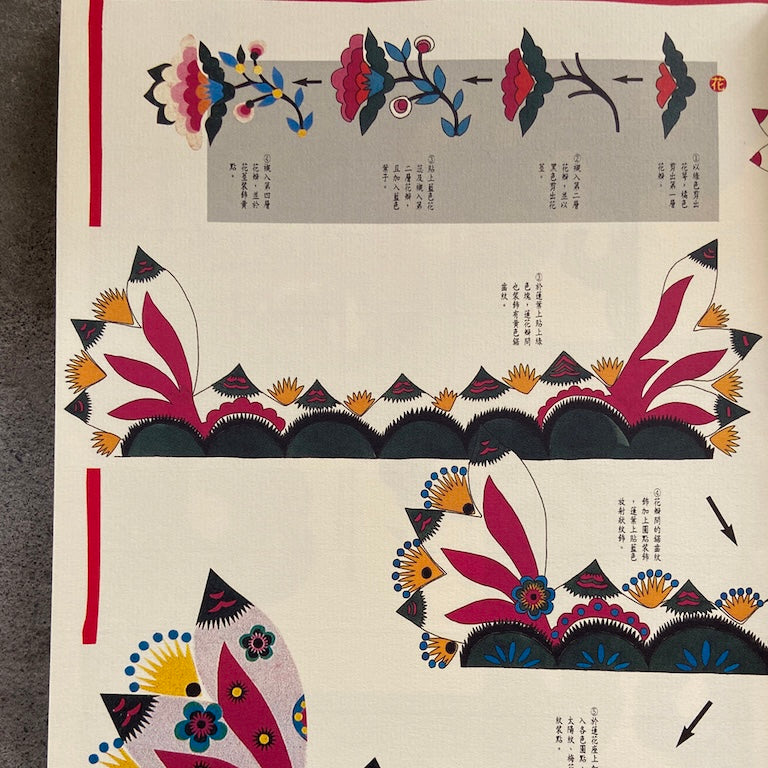 漢聲雑誌 剪花娘子庫淑蘭