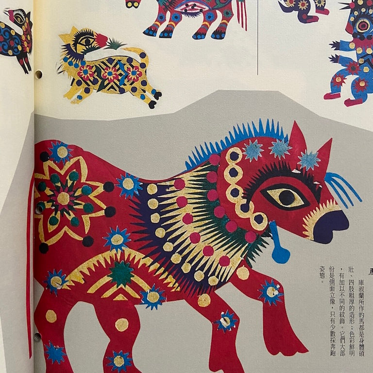 漢聲雑誌 剪花娘子庫淑蘭