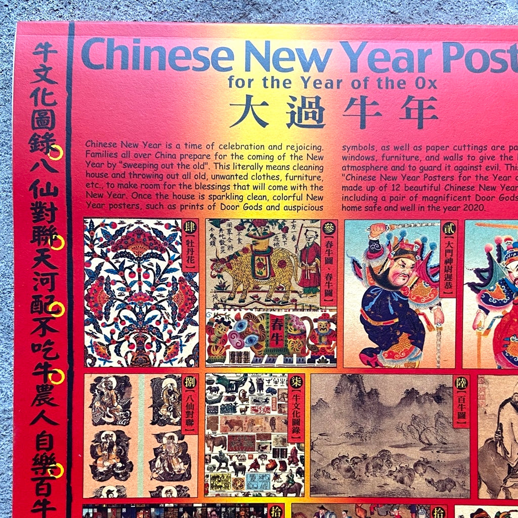 漢聲雑誌 干支ポスター:牛年(丑年)