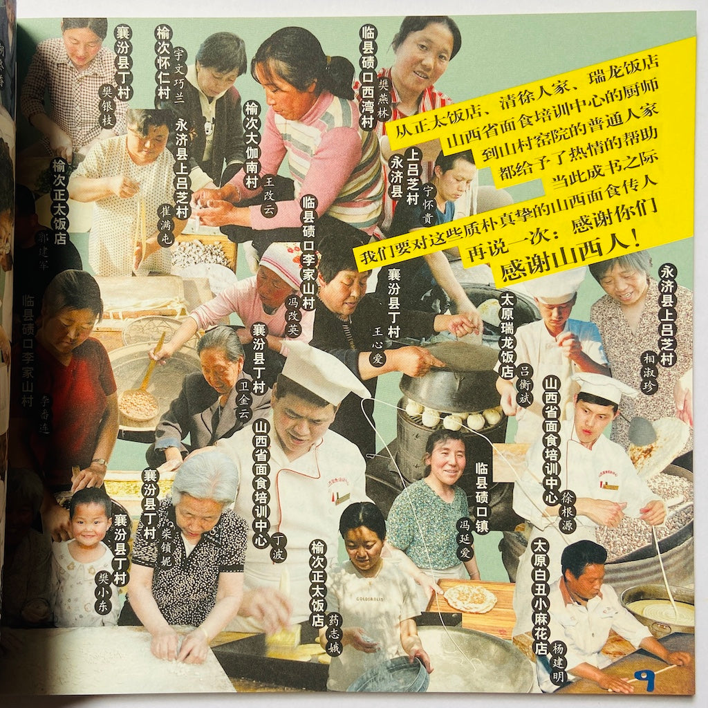 漢聲雑誌 山西面食