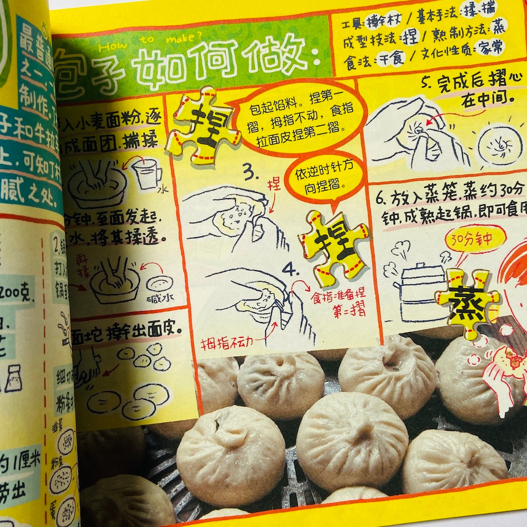 漢聲雑誌 山西面食