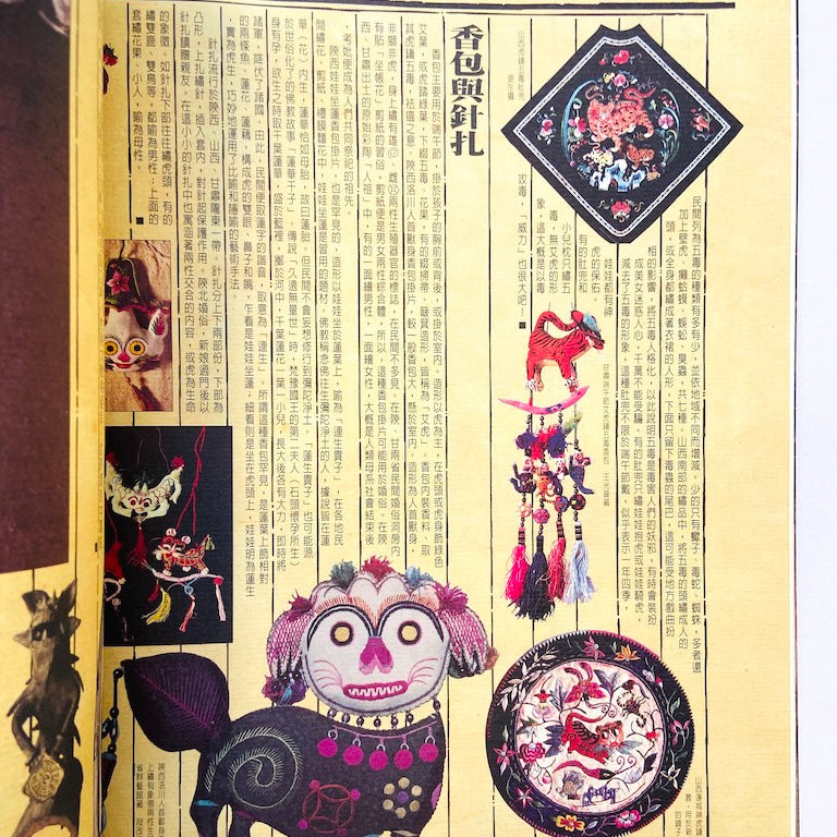 漢聲雑誌 虎文化