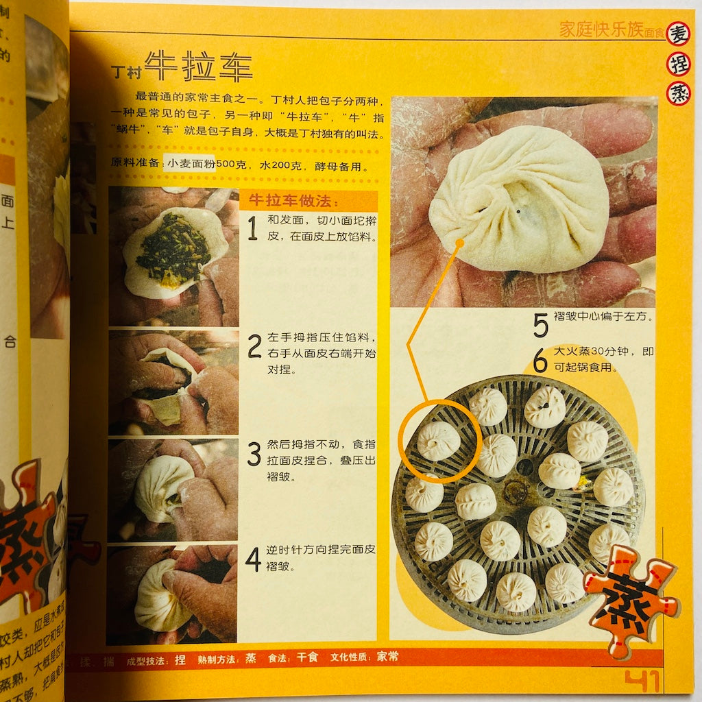 漢聲雑誌 山西面食