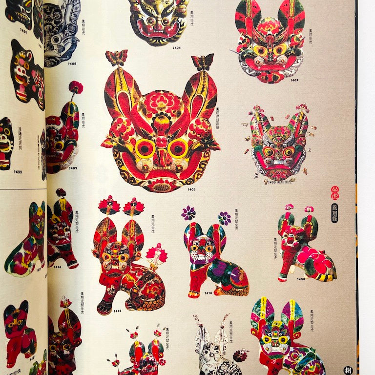 漢聲雑誌 虎文化