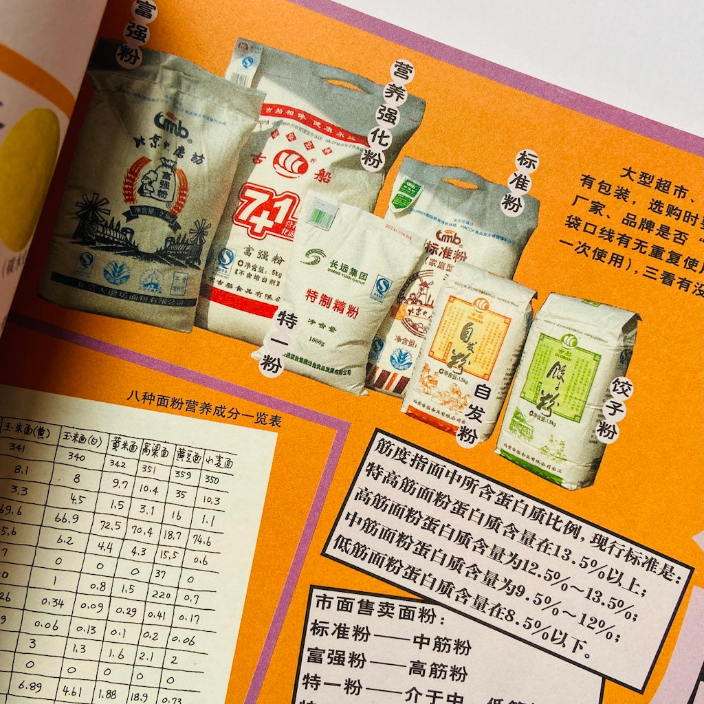 漢聲雑誌 山西面食