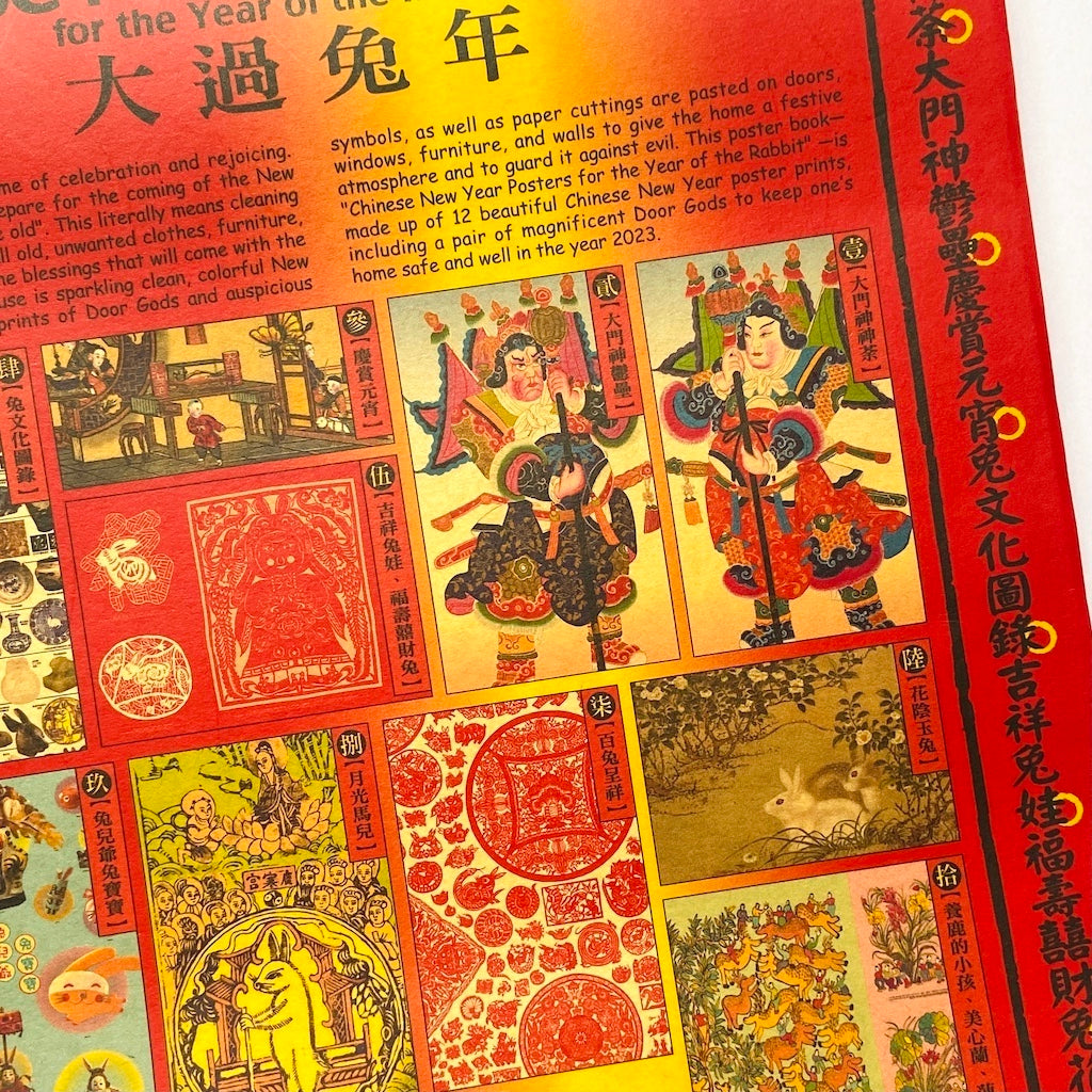 漢聲雑誌 干支ポスター:兔年(卯年)