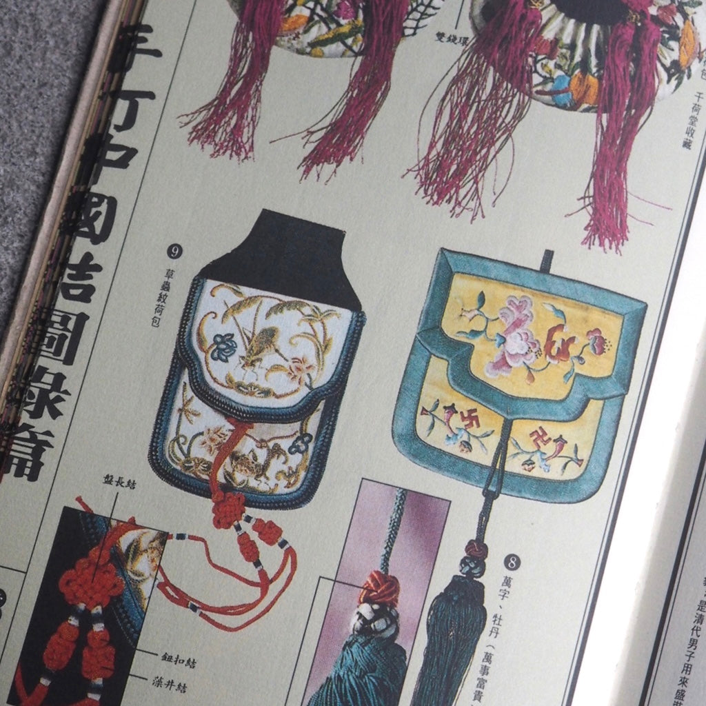 漢聲雑誌 中国結び