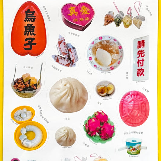 台湾図鑑ステッカー（青木由香眼中的台灣日常貼紙）