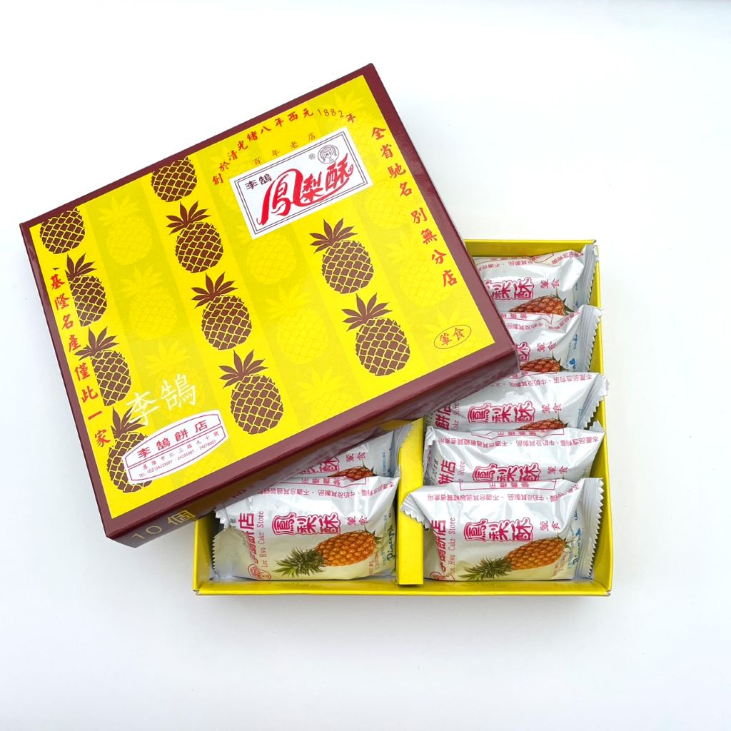 【数量限定】李鵠パイナップルケーキ10個入り