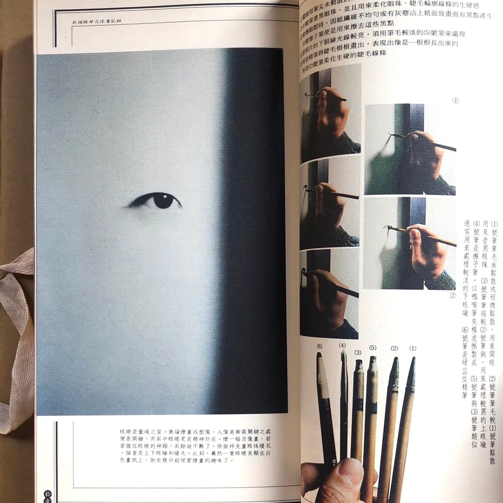 漢聲雜誌 中國民間肖像畫