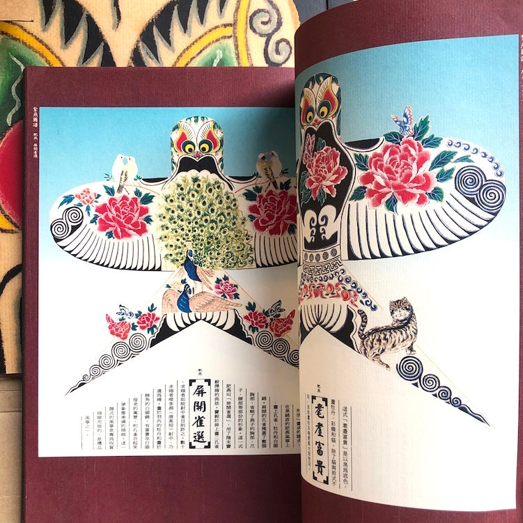 漢聲雑誌 紮燕凧の図録