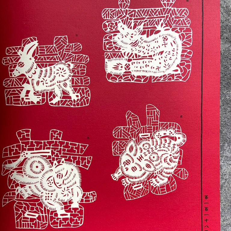 漢聲雑誌 伝統民間美術字特集