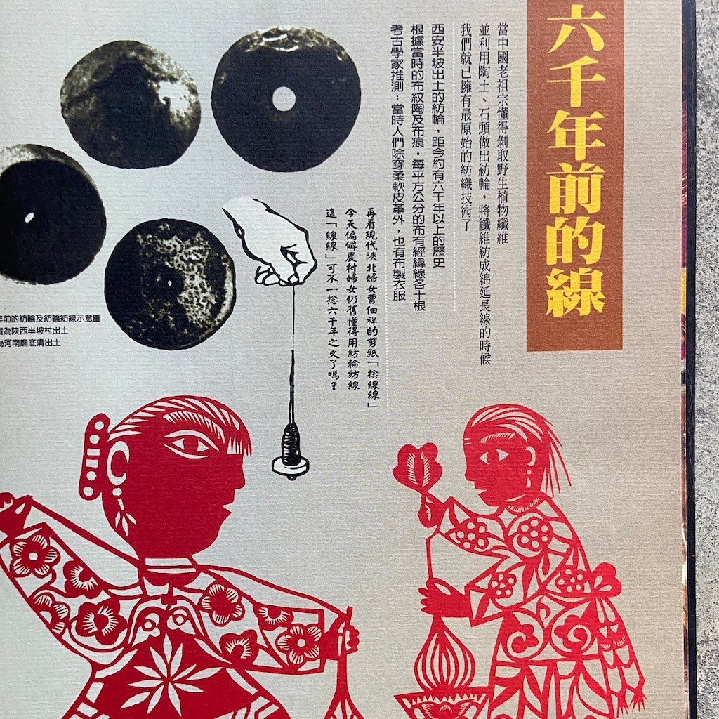 漢聲雜誌 中國女紅-母親的藝術